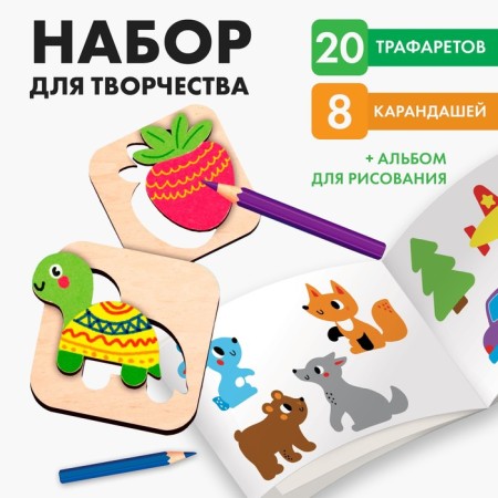 Set for creativity "Stencils and figures for coloring"