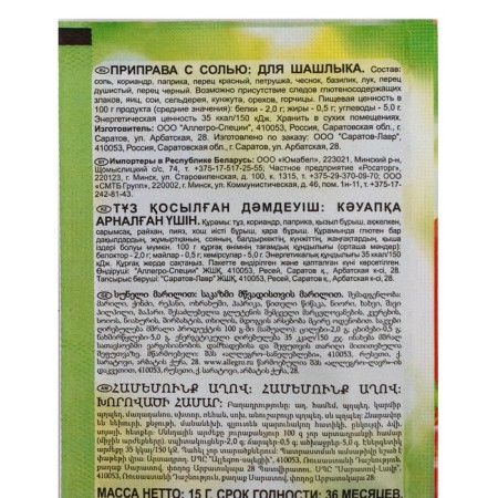 Приправа для шашлыка, с солью, 15 г-1