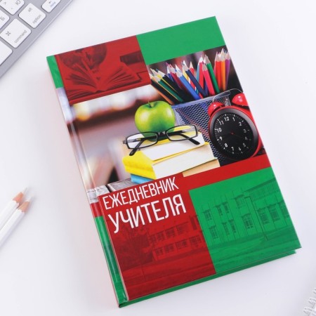 Diary “Teacher: Teacher Diary”, firm cover cardboard 7BC, A5 format, 160 sheets-1