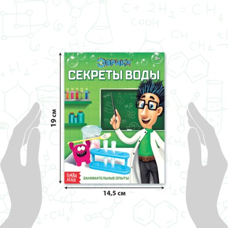The training book "Secrets of Water", 16 p.-1