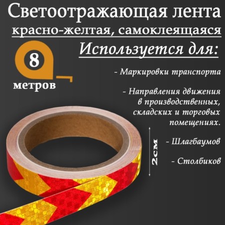 Reflective tape, self-adhesive, red-yellow, 2 cm x 8 m-1