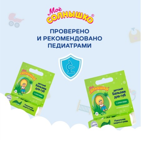 Balm for the lip children's "My Sun" with aloe extract, 2.8 g-4