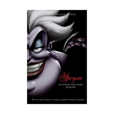 Ursula. The story of a marine witch