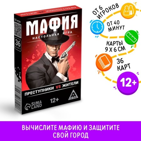 Board game "Mafia. Criminals VS Residents", 36 cards, 12+