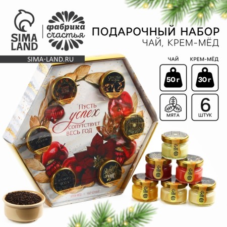 Gift set New Year's "New Year's luxury": tea, cream-make