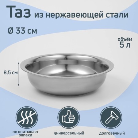 Grettel stainless steel pelvis, 5 l, 33 × 8.5 cm