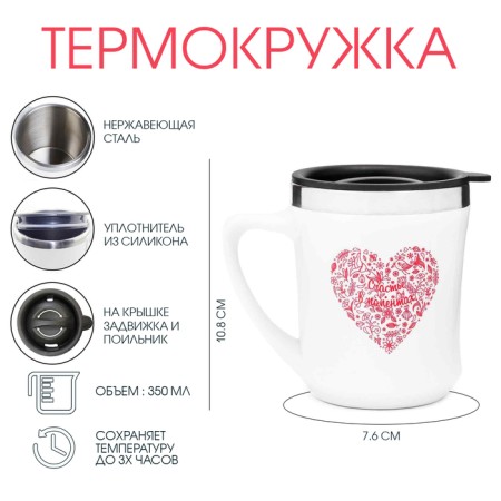 Thermal circle, 350 ml, lifestyle "Happiness in moments", retains heat 3 hours, white