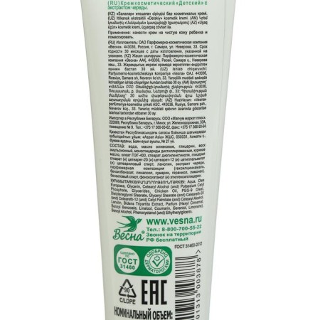 Children's cream "Spring", with an extract of a series, 45 g-1