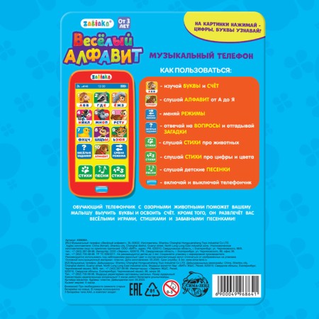 Musical phone number "Fun alphabet", sound-6