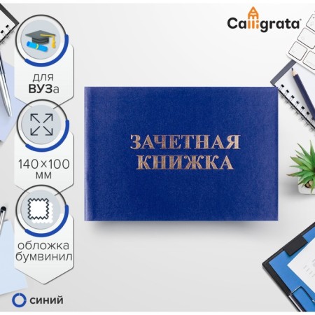 Test book for a university 140 x 100 mm, calligrata, hard cover, boumvinyl, blue color