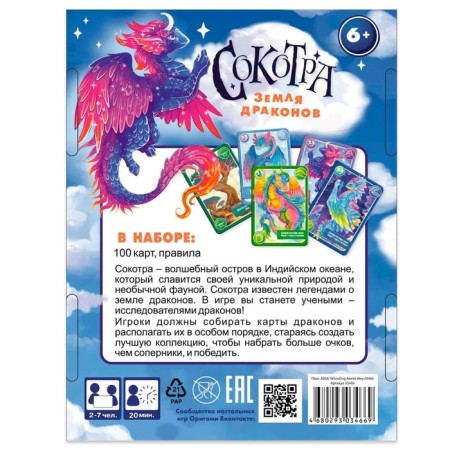 Board game "Sokotra: Dragon Land", 2-7 players, 6+-1