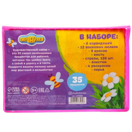 Set for creativity, 35 items "Krosh and Hedgehog", Smeshariki-6