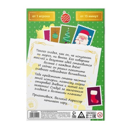 Quest book-game "Diary of a great aggressor", 7+-2