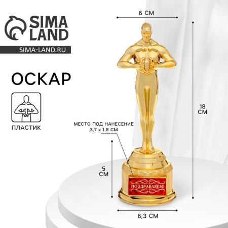 The Congratulations Award Cup, Oscar, Plastic, 18.5 x 6.3 cm.