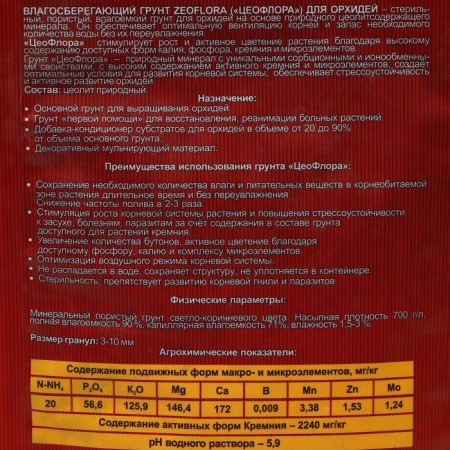 Mineral Zeoflora Builder for Orchids, Zeolit, soil, 2.5 L, moisture-saving soil, 3-10 mm faction-4