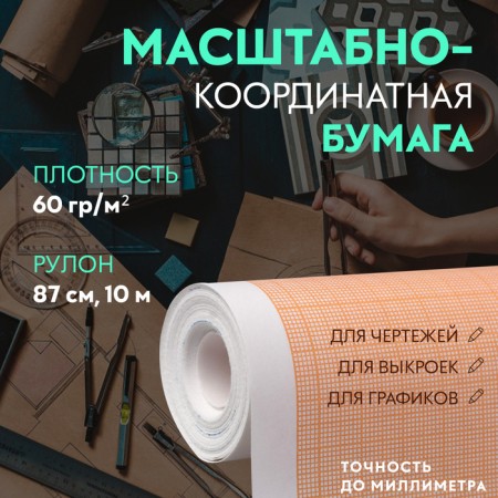 Large-scale cordial paper, 60 g/m², 87 cm, 10 m, orange color