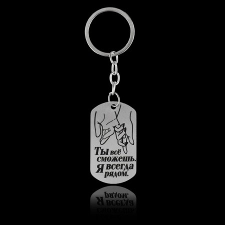 A keychain key a token "I am always nearby", 9.5 x 2.7 cm-1