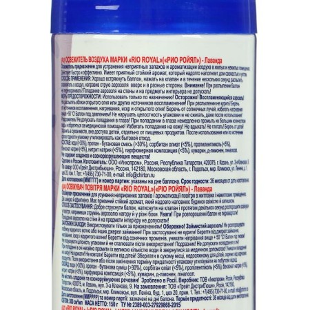 Rio Royal Air Fresisture Lavender, 300 ml-1