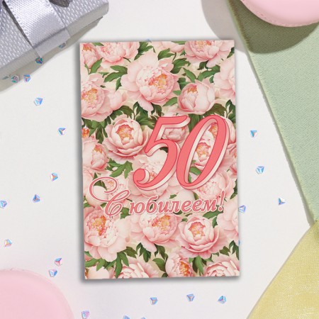 Postcard "Happy anniversary! 50" embossing, congregre, pink flowers, 12.5x19.4 cm-2
