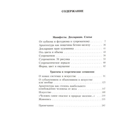 Suprematic mirror. Malevich K.S.-3