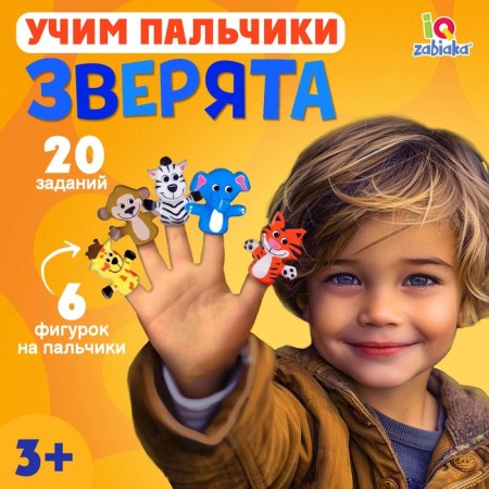Developing set “Learning fingers. Animals "