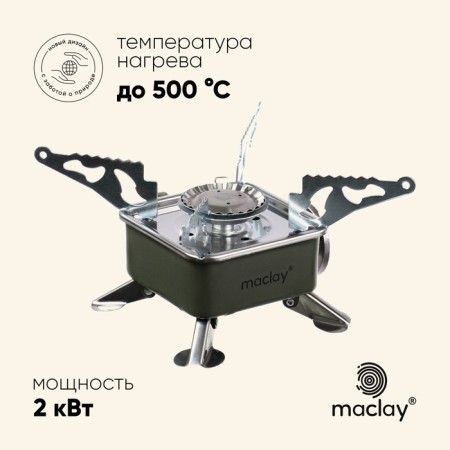Portable gas stove Maclay