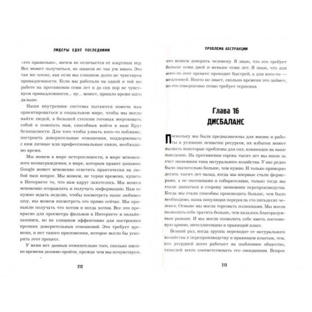 Leaders eat the last: how to create a dream team. Sinke S.-3