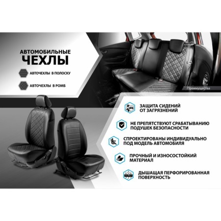 Auto-Chekhls Rival rhombus (back back 40.60), Lada Granta sedan, liftback (equipment Luxe) 2018-n., Eco-leather, black, SC.6015.2-1
