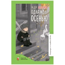 One fall. Abramov F.