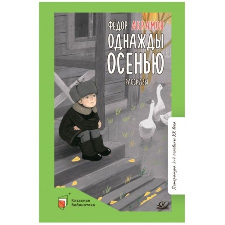 One fall. Abramov F.