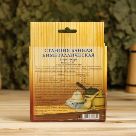 The thermometer is a bath bimetalic SBT (T 0+120 C)-3