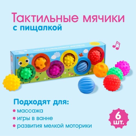 Gift set of massage developing balls "Caterpillar", 6 pcs, crumb I