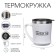 Thermal circle, 350 ml, lifestyle "go out of the framework", retains heat 3 hours
