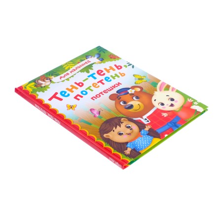 The book in a solid binding "The Nursery", 48 p.-1
