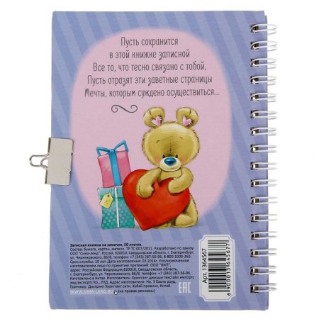 Notebook on the lock "My Secrets", 50 sheets, A6-5