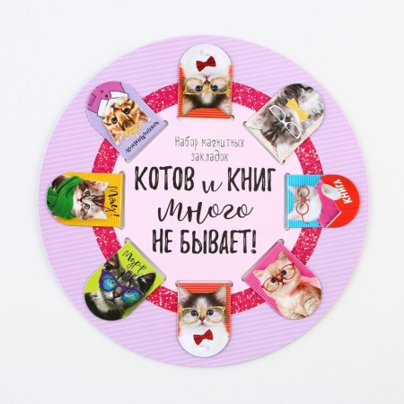 Magnetic bookmarks "cats and books do not exist many", 8 pcs.-5
