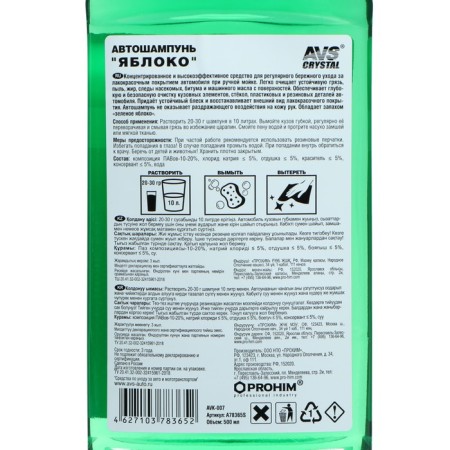Avs Avs Auto-Shampoo, Apple, 500 ml, AVK-007, Contact-2