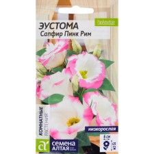 Eustoma flower seeds 