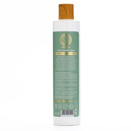Shower gel, 300 ml, lemongrass and lime aroma, Botanic Care by Ural Lab-13