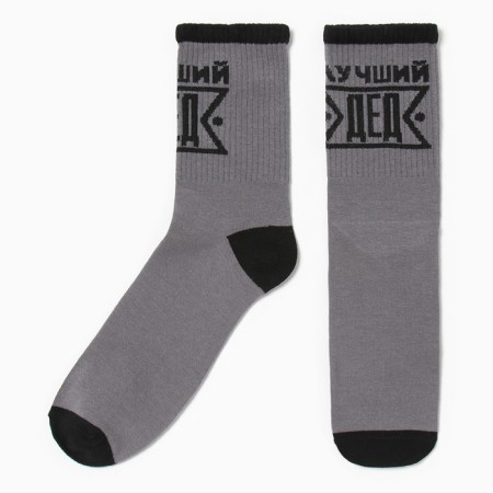 Male socks "Best Grandfather" p. 41-44 (27-29 cm), gray