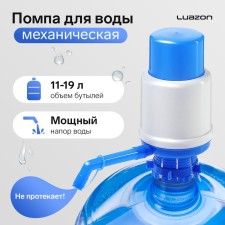 Water pump Luazon, mechanical, large, under a bottle of 11 to 19 l, blue