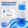 Water pump Luazon, mechanical, large, under a bottle of 11 to 19 l, blue