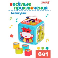 Baby I am Bizikubik 