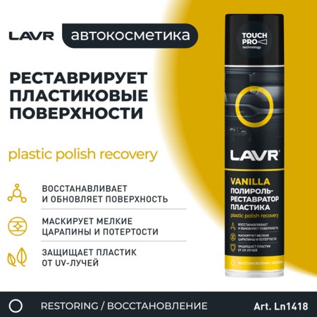 Polite-Restorer of plastic LAVR, 400 ml, aerosol LN1418-1