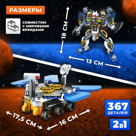 Designer "Planet Road", 2 in 1, 367 details-2