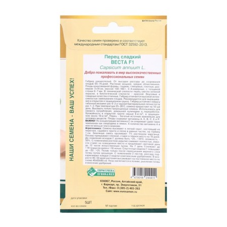Seeds Pepper Sweet Vesta F1, 5 pcs-1