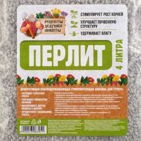 Перлит "Рецепты Дедушки Никиты" марка М100 4 л.-1