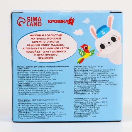 Baby washcloth for swimming with a loop "Sea Adventure"-3