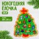 Puzzle "Christmas tree"