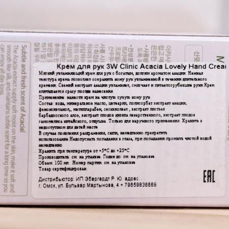 3W Clinic moisturizer with a nutrient acacia extract, 100 ml-2